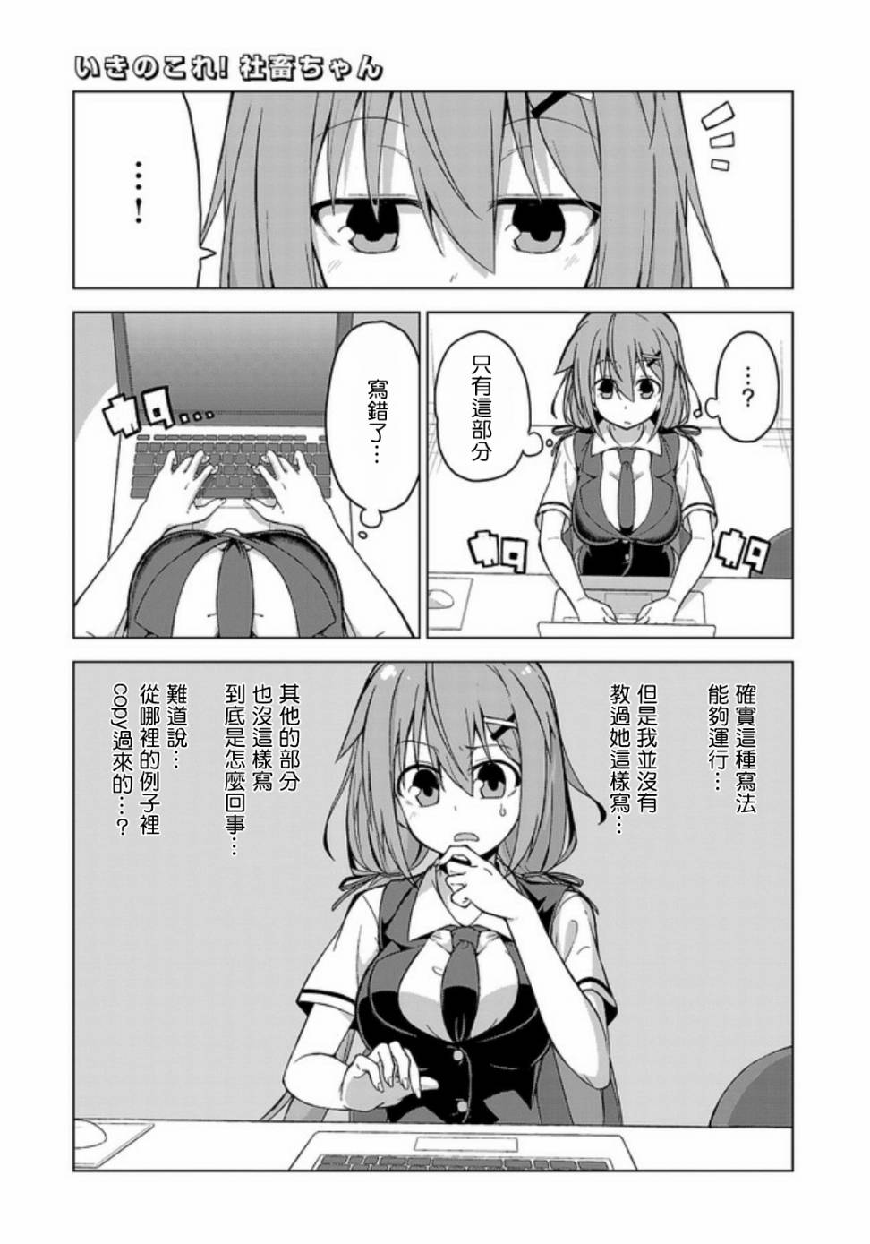 活着！社畜酱韩漫全集-第02卷纪念无删减无遮挡章节图片 
