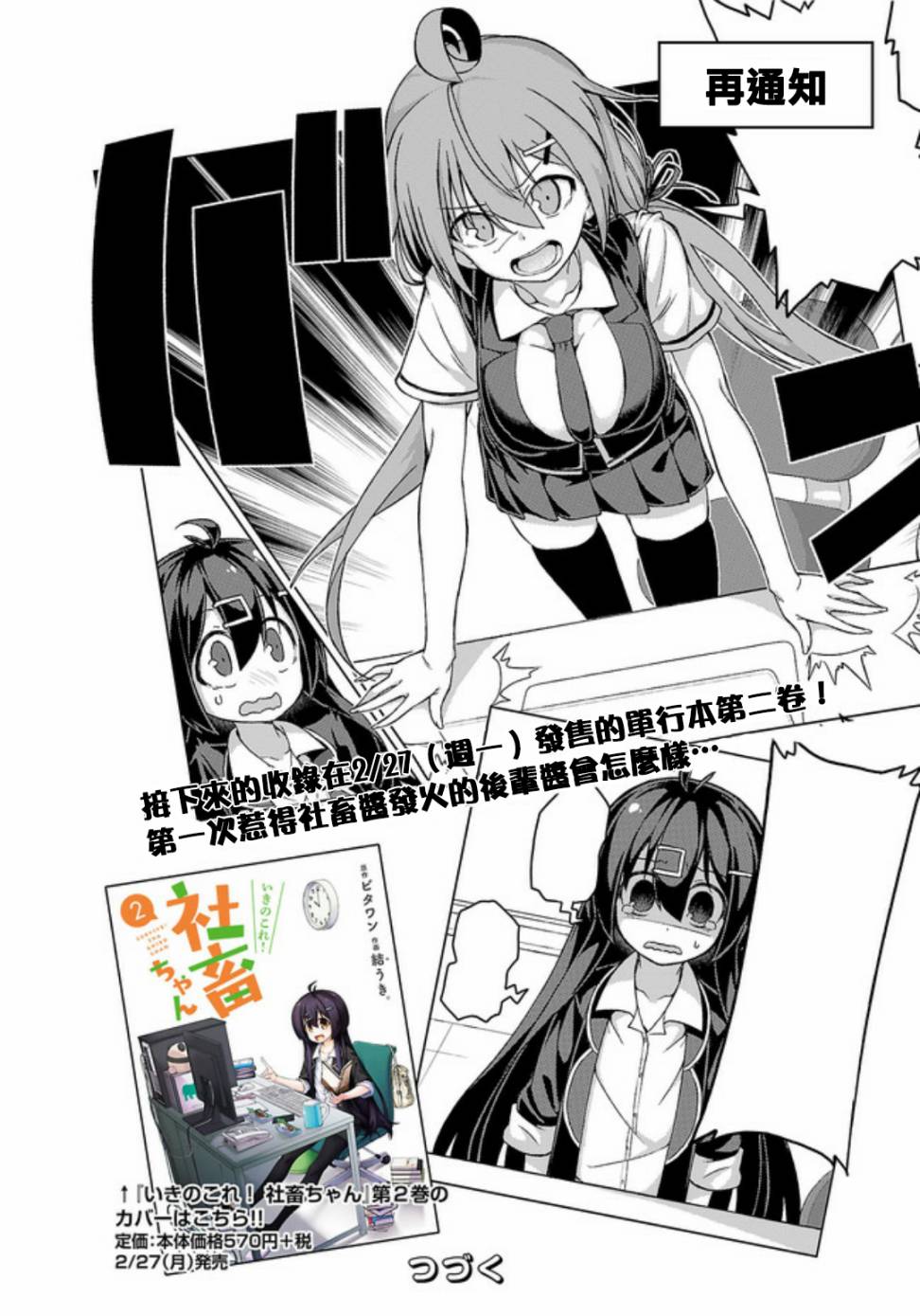 活着！社畜酱韩漫全集-第02卷纪念无删减无遮挡章节图片 