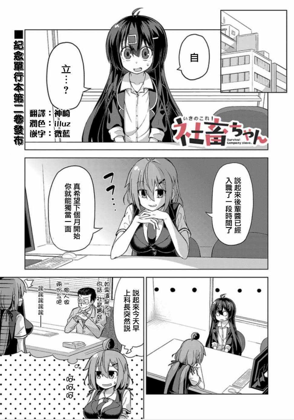 活着！社畜酱韩漫全集-第02卷纪念无删减无遮挡章节图片 