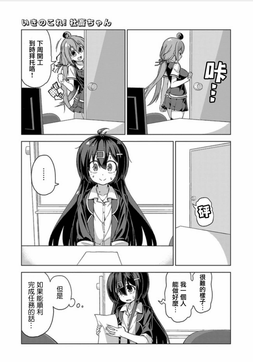 活着！社畜酱韩漫全集-第02卷纪念无删减无遮挡章节图片 