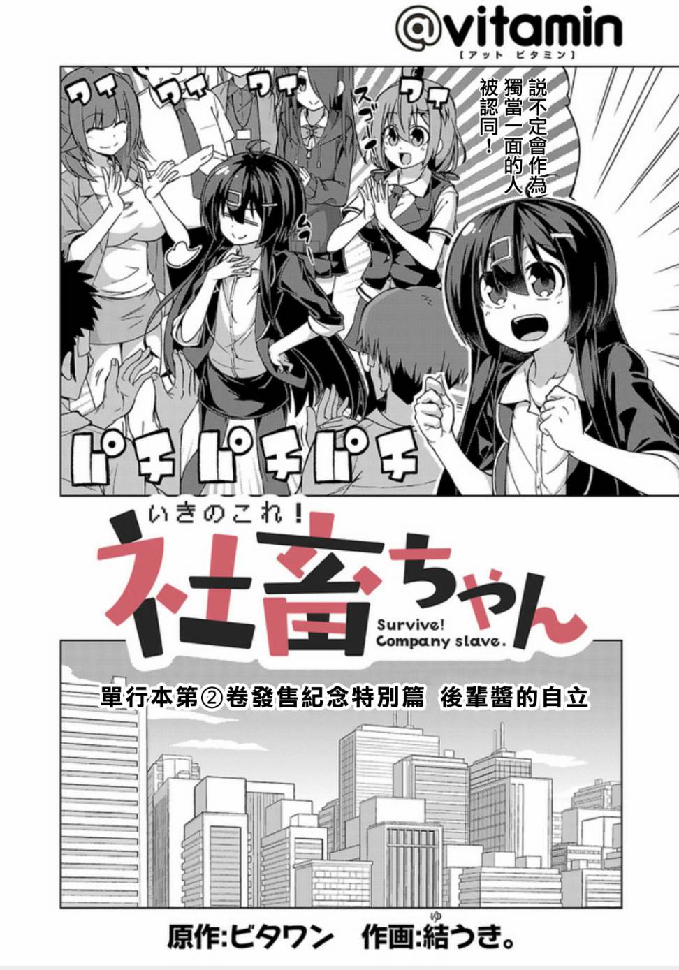 活着！社畜酱韩漫全集-第02卷纪念无删减无遮挡章节图片 