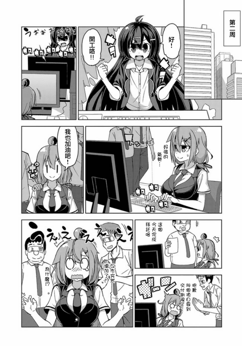 活着！社畜酱韩漫全集-第02卷纪念无删减无遮挡章节图片 