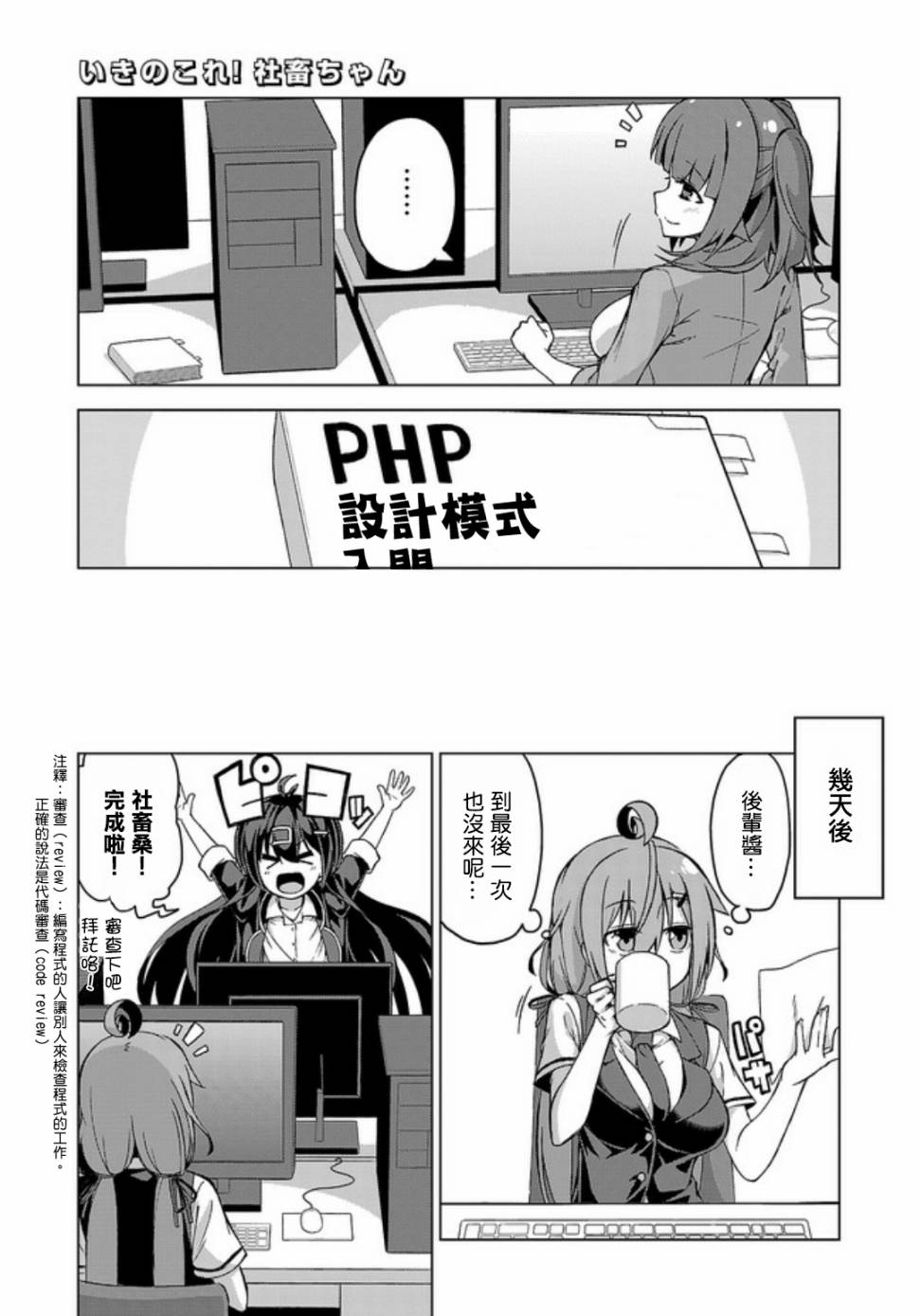 活着！社畜酱韩漫全集-第02卷纪念无删减无遮挡章节图片 