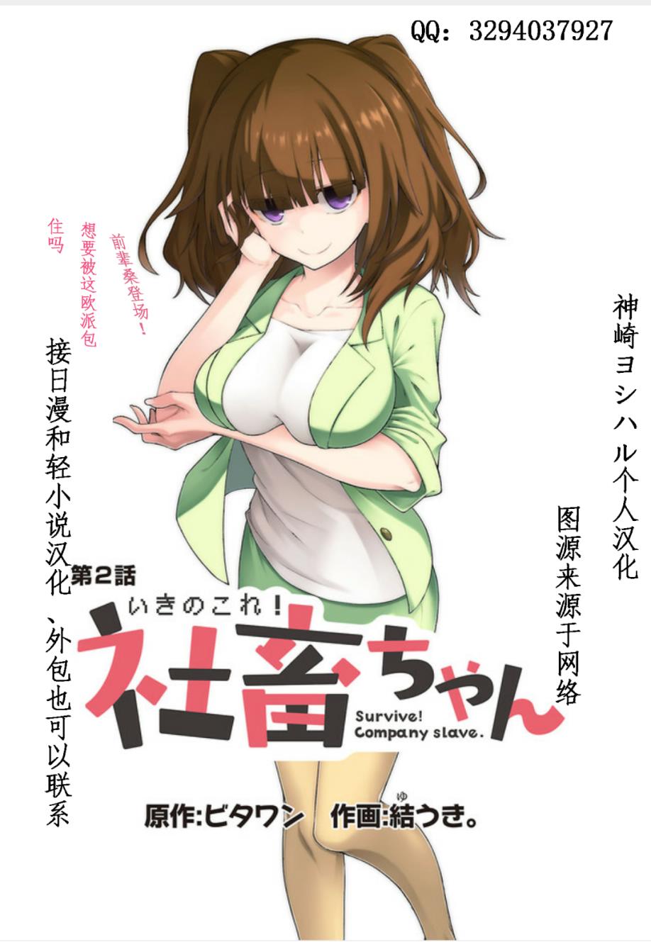 活着！社畜酱韩漫全集-第02话无删减无遮挡章节图片 