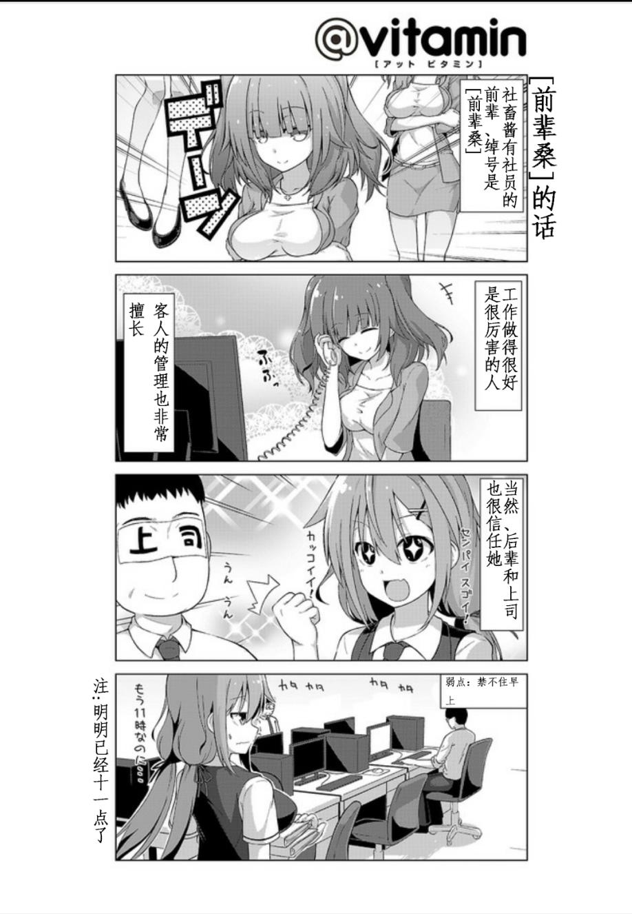 活着！社畜酱韩漫全集-第02话无删减无遮挡章节图片 