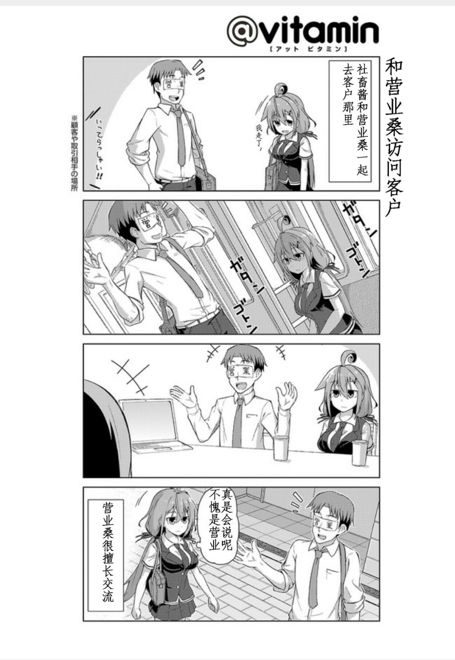 活着！社畜酱韩漫全集-第02话无删减无遮挡章节图片 