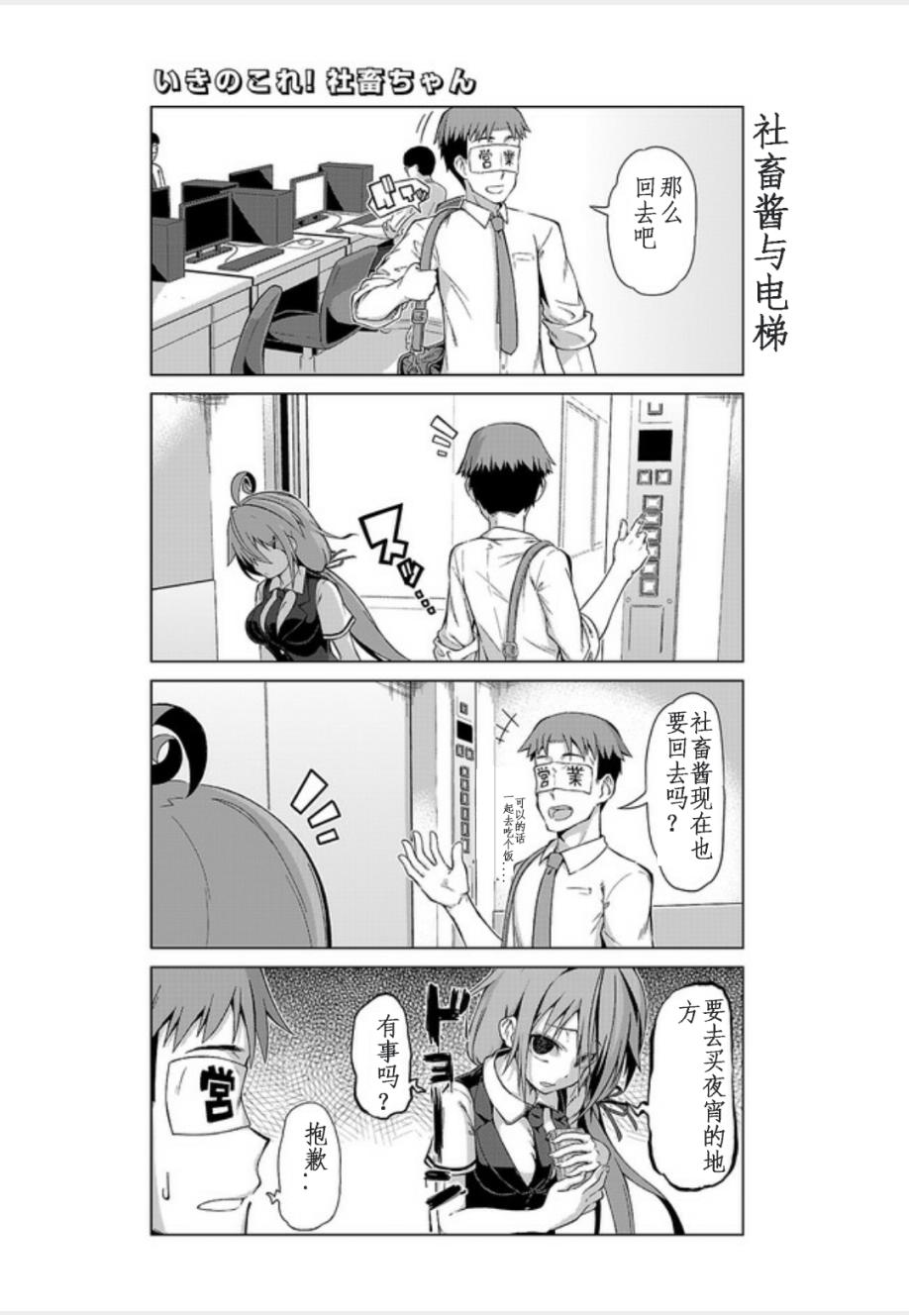 活着！社畜酱韩漫全集-第02话无删减无遮挡章节图片 