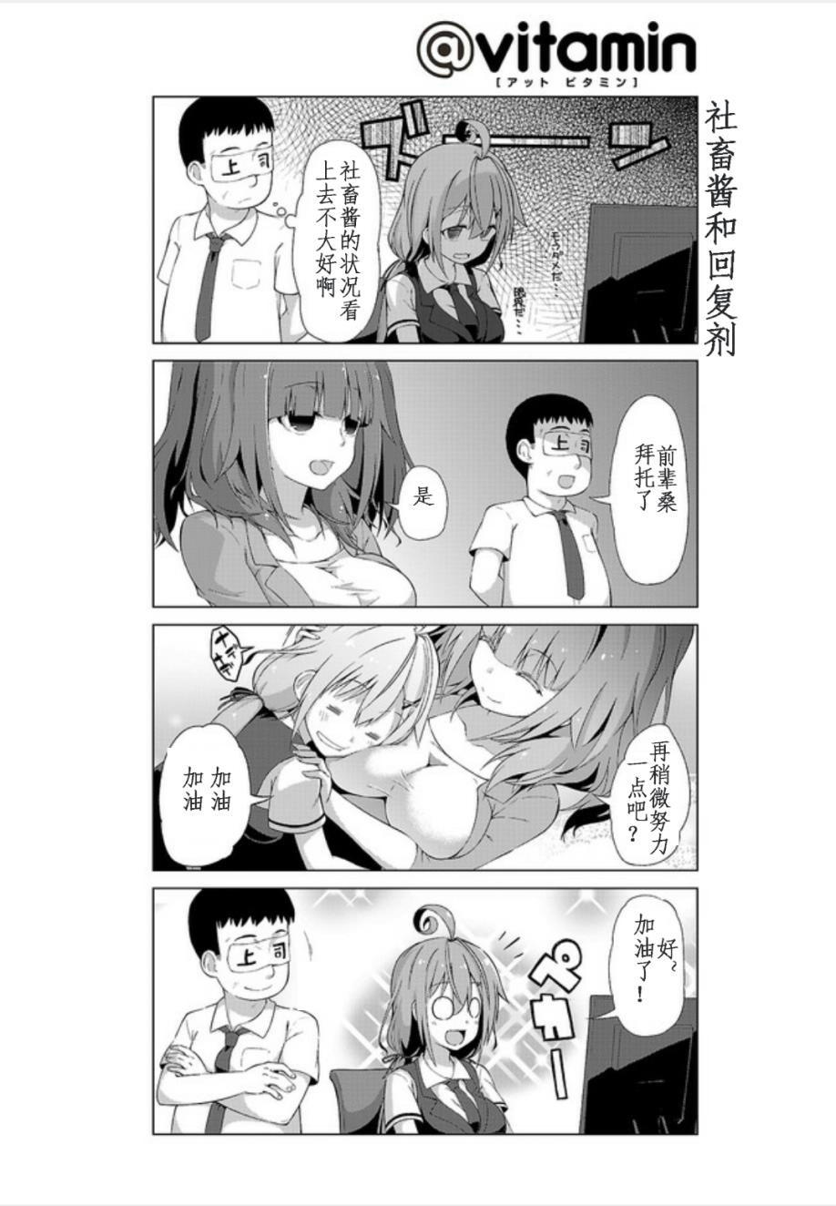 活着！社畜酱韩漫全集-第02话无删减无遮挡章节图片 