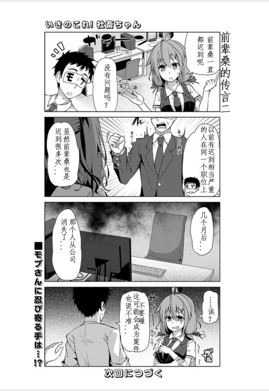 活着！社畜酱韩漫全集-第02话无删减无遮挡章节图片 