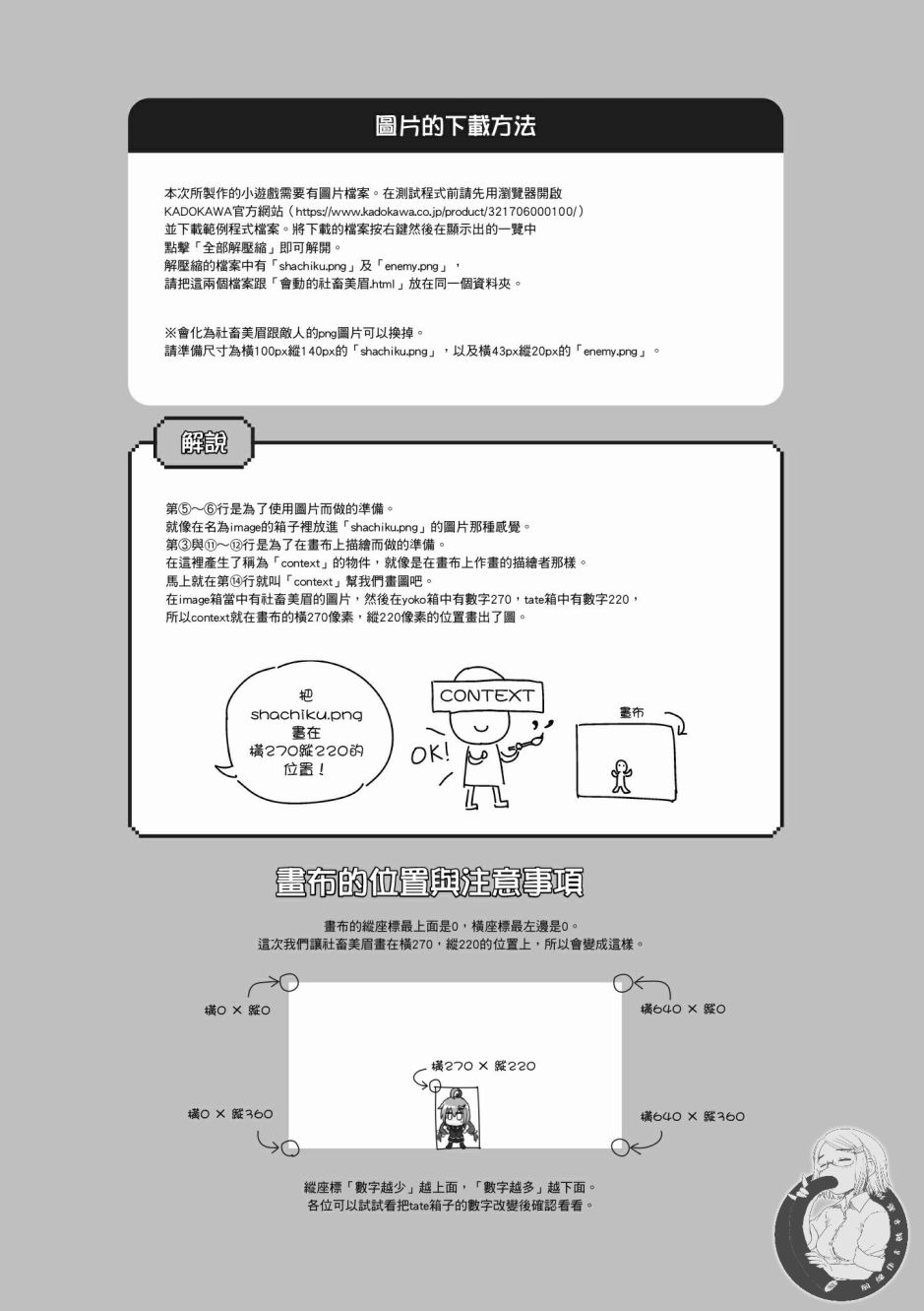 活着！社畜酱韩漫全集-第03卷无删减无遮挡章节图片 
