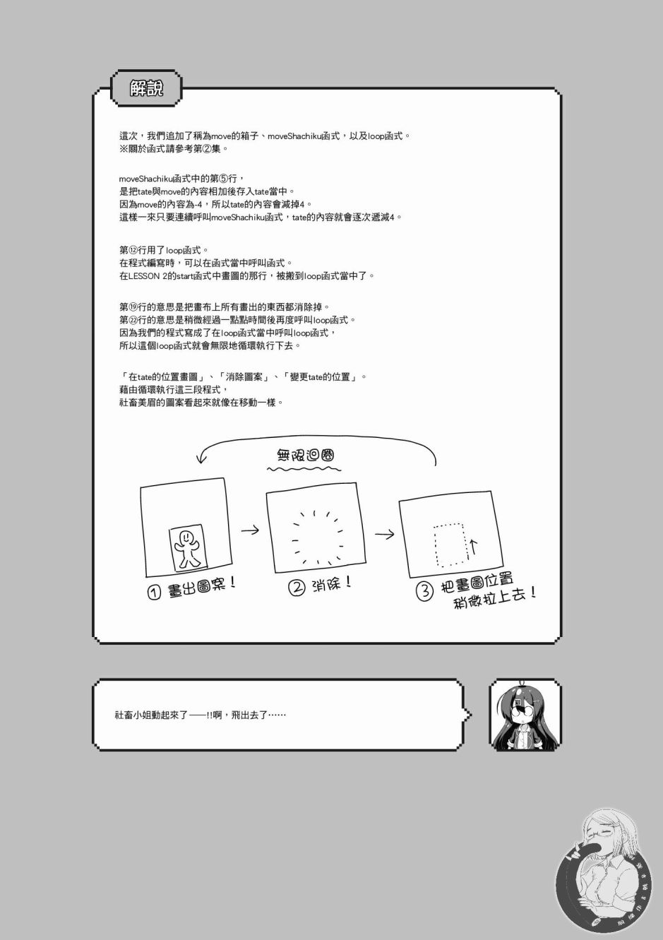 活着！社畜酱韩漫全集-第03卷无删减无遮挡章节图片 