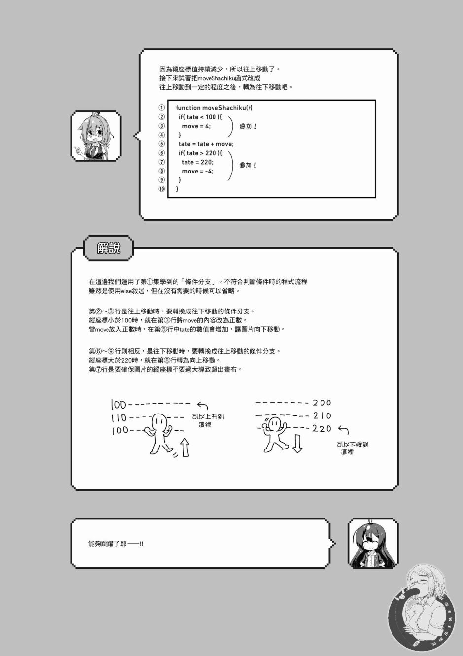 活着！社畜酱韩漫全集-第03卷无删减无遮挡章节图片 