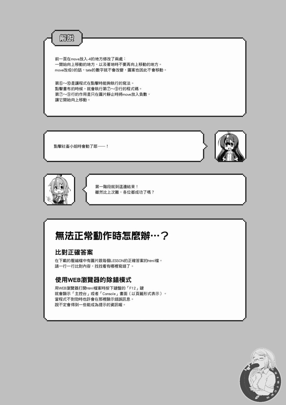 活着！社畜酱韩漫全集-第03卷无删减无遮挡章节图片 