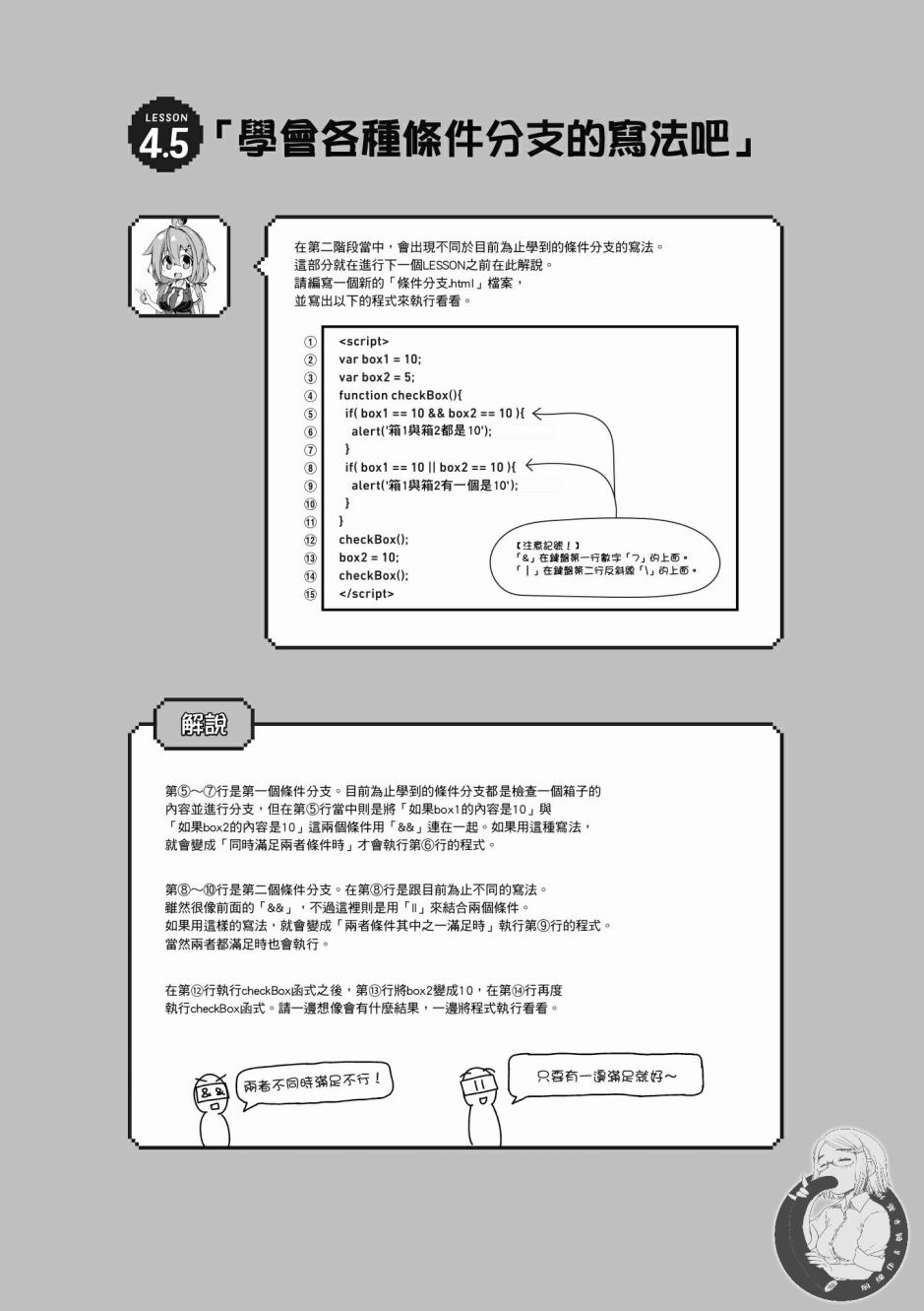 活着！社畜酱韩漫全集-第03卷无删减无遮挡章节图片 