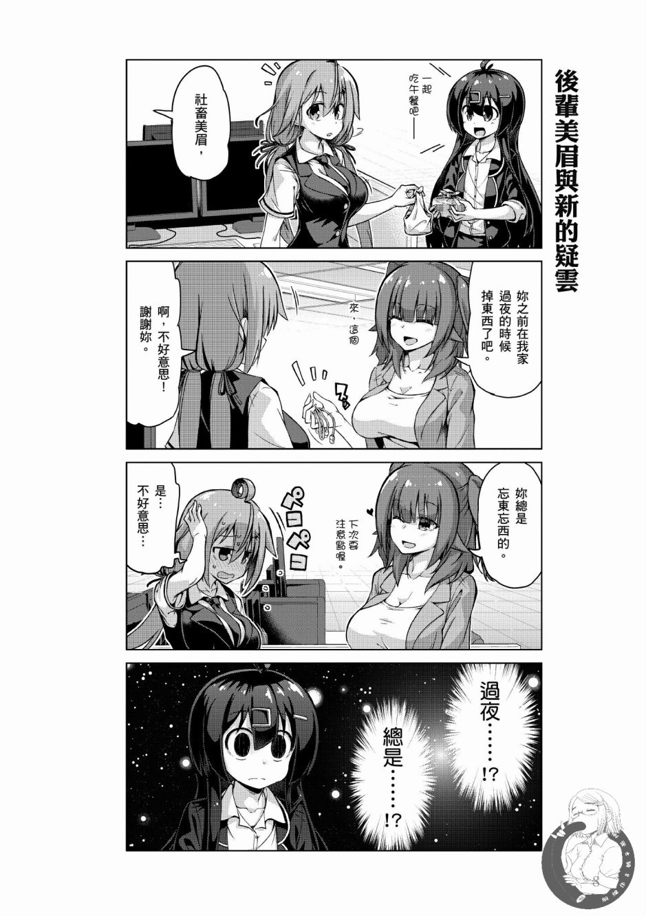 活着！社畜酱韩漫全集-第03卷无删减无遮挡章节图片 