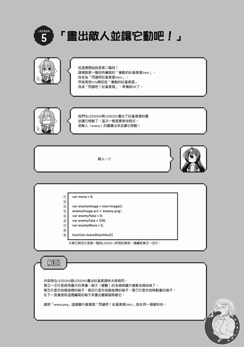 活着！社畜酱韩漫全集-第03卷无删减无遮挡章节图片 