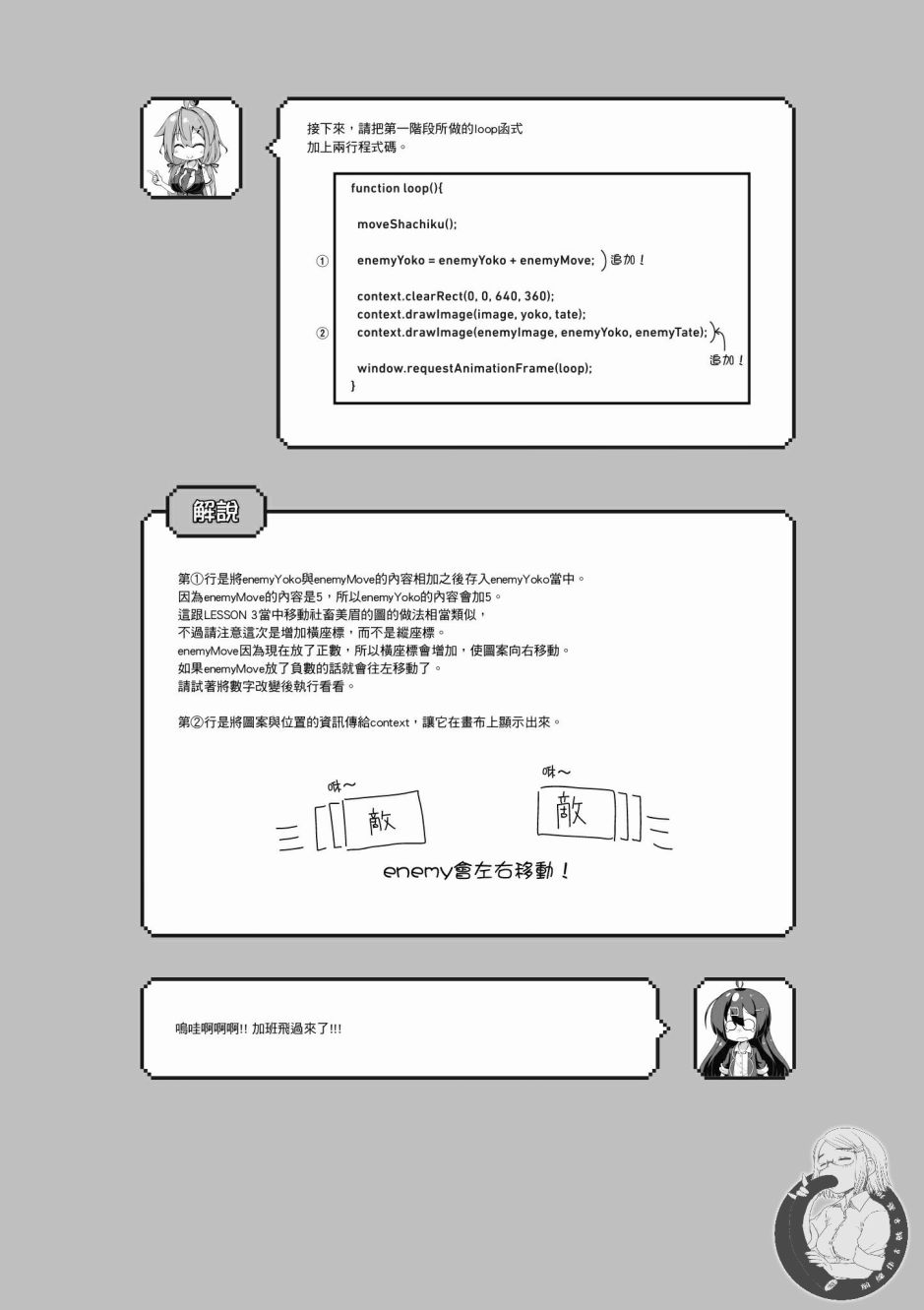 活着！社畜酱韩漫全集-第03卷无删减无遮挡章节图片 