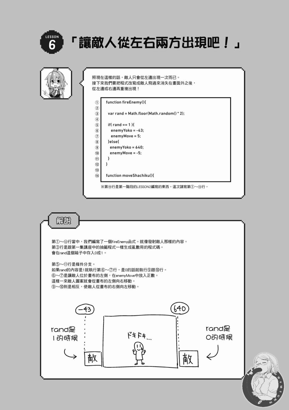 活着！社畜酱韩漫全集-第03卷无删减无遮挡章节图片 