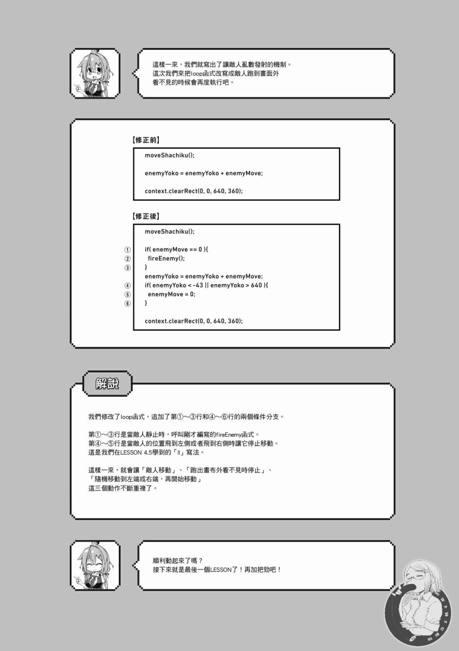 活着！社畜酱韩漫全集-第03卷无删减无遮挡章节图片 