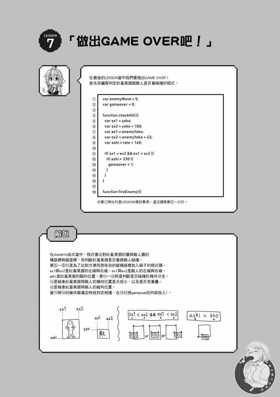 活着！社畜酱韩漫全集-第03卷无删减无遮挡章节图片 