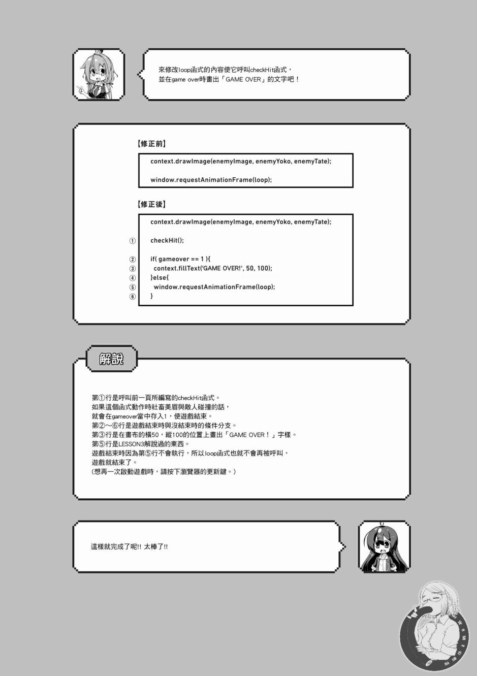 活着！社畜酱韩漫全集-第03卷无删减无遮挡章节图片 