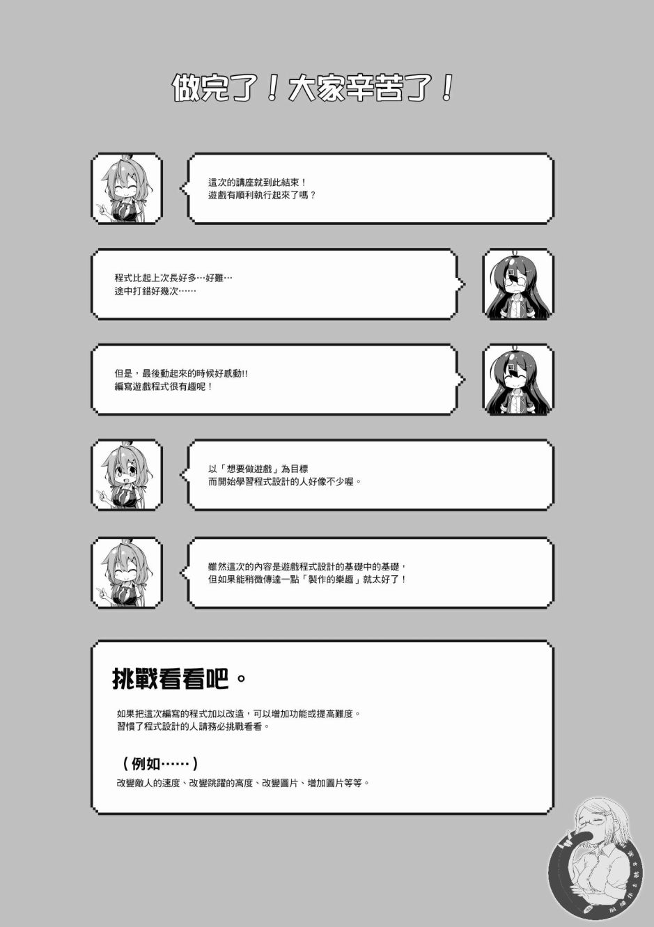活着！社畜酱韩漫全集-第03卷无删减无遮挡章节图片 