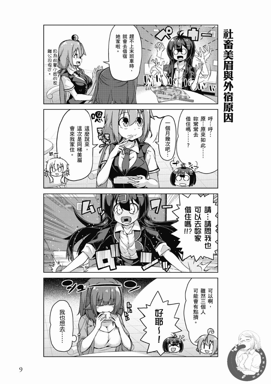 活着！社畜酱韩漫全集-第03卷无删减无遮挡章节图片 