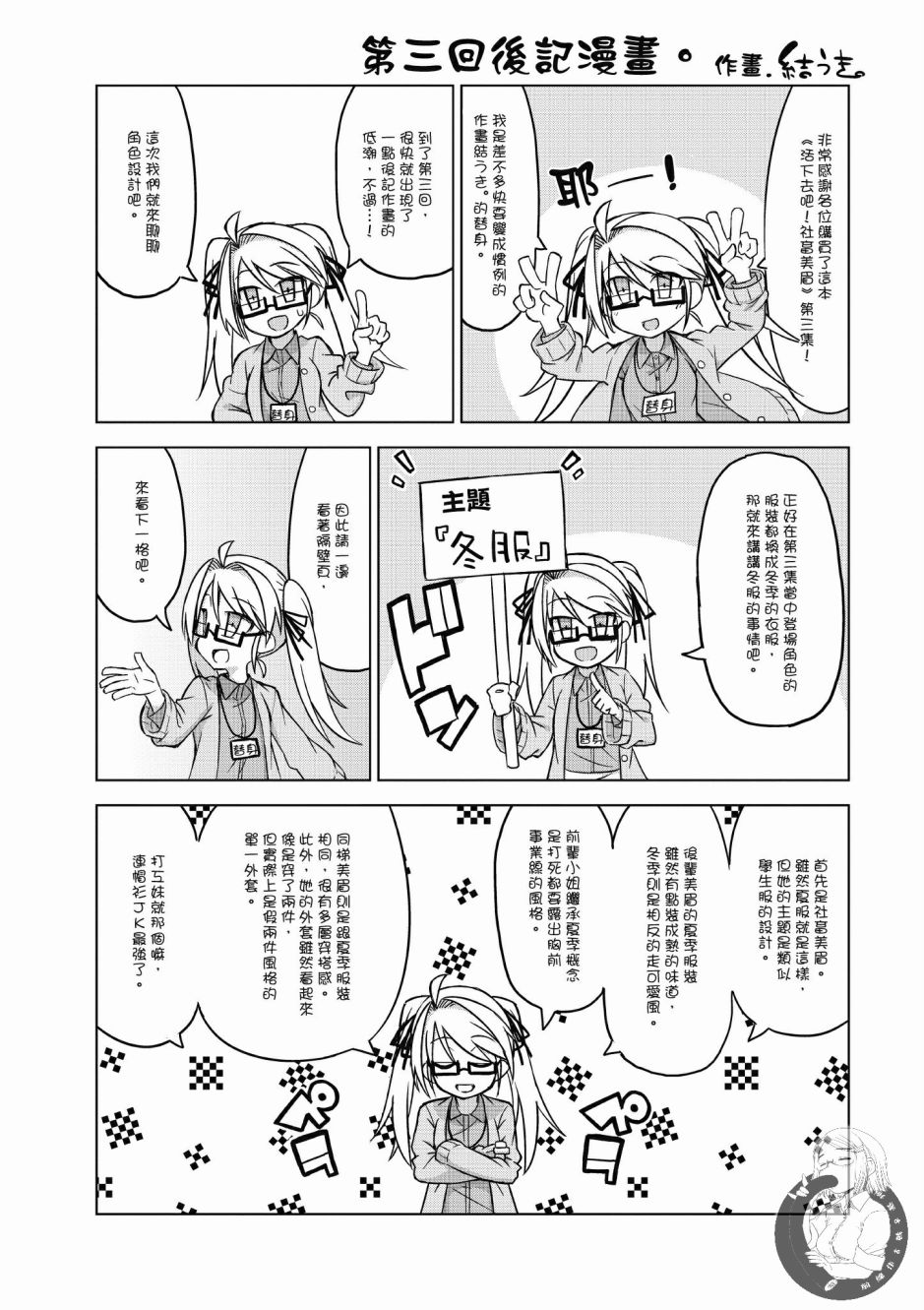 活着！社畜酱韩漫全集-第03卷无删减无遮挡章节图片 