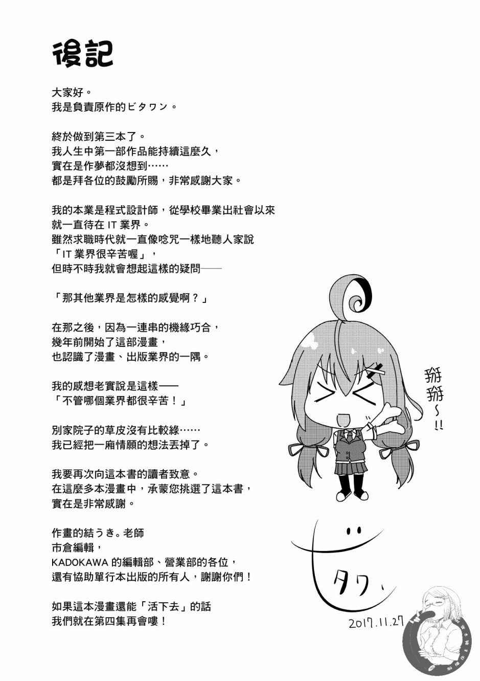 活着！社畜酱韩漫全集-第03卷无删减无遮挡章节图片 