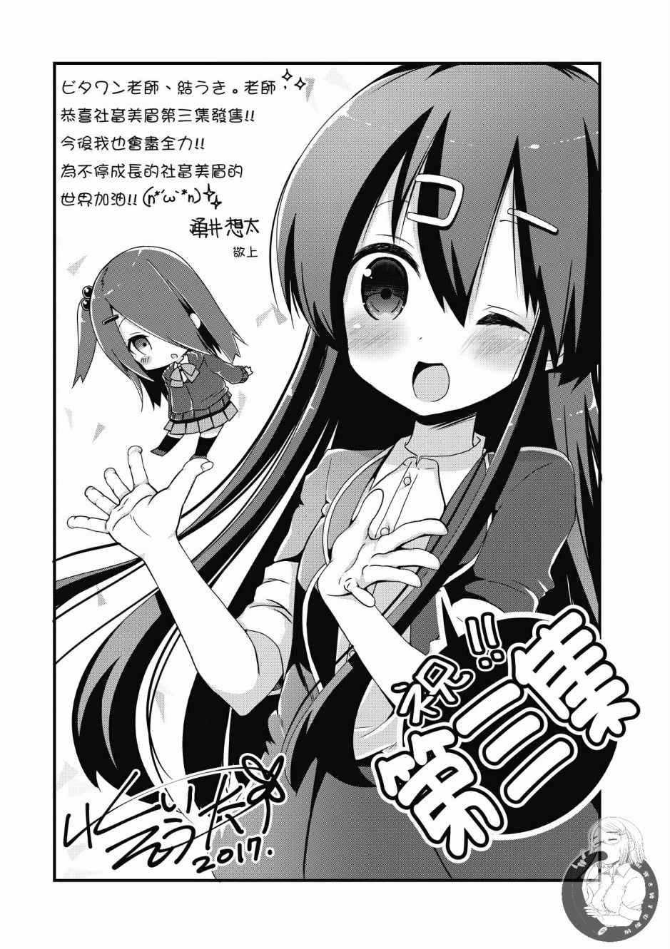 活着！社畜酱韩漫全集-第03卷无删减无遮挡章节图片 