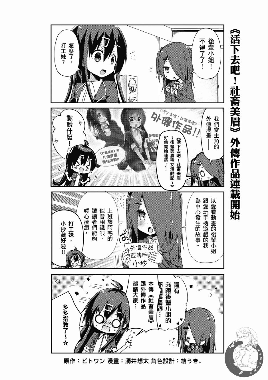 活着！社畜酱韩漫全集-第03卷无删减无遮挡章节图片 