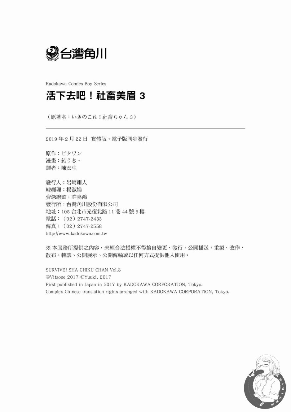 活着！社畜酱韩漫全集-第03卷无删减无遮挡章节图片 