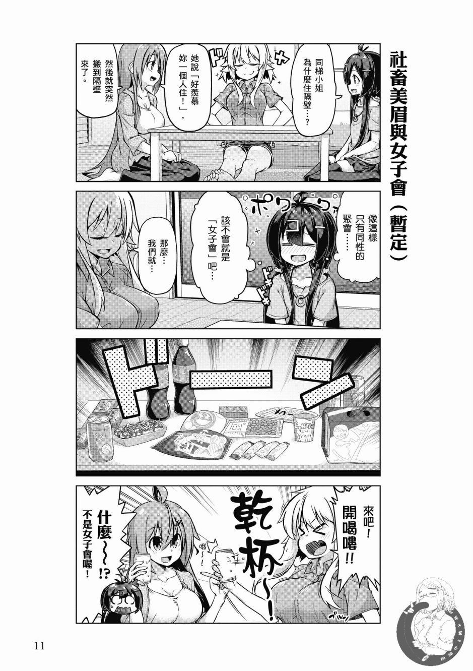 活着！社畜酱韩漫全集-第03卷无删减无遮挡章节图片 