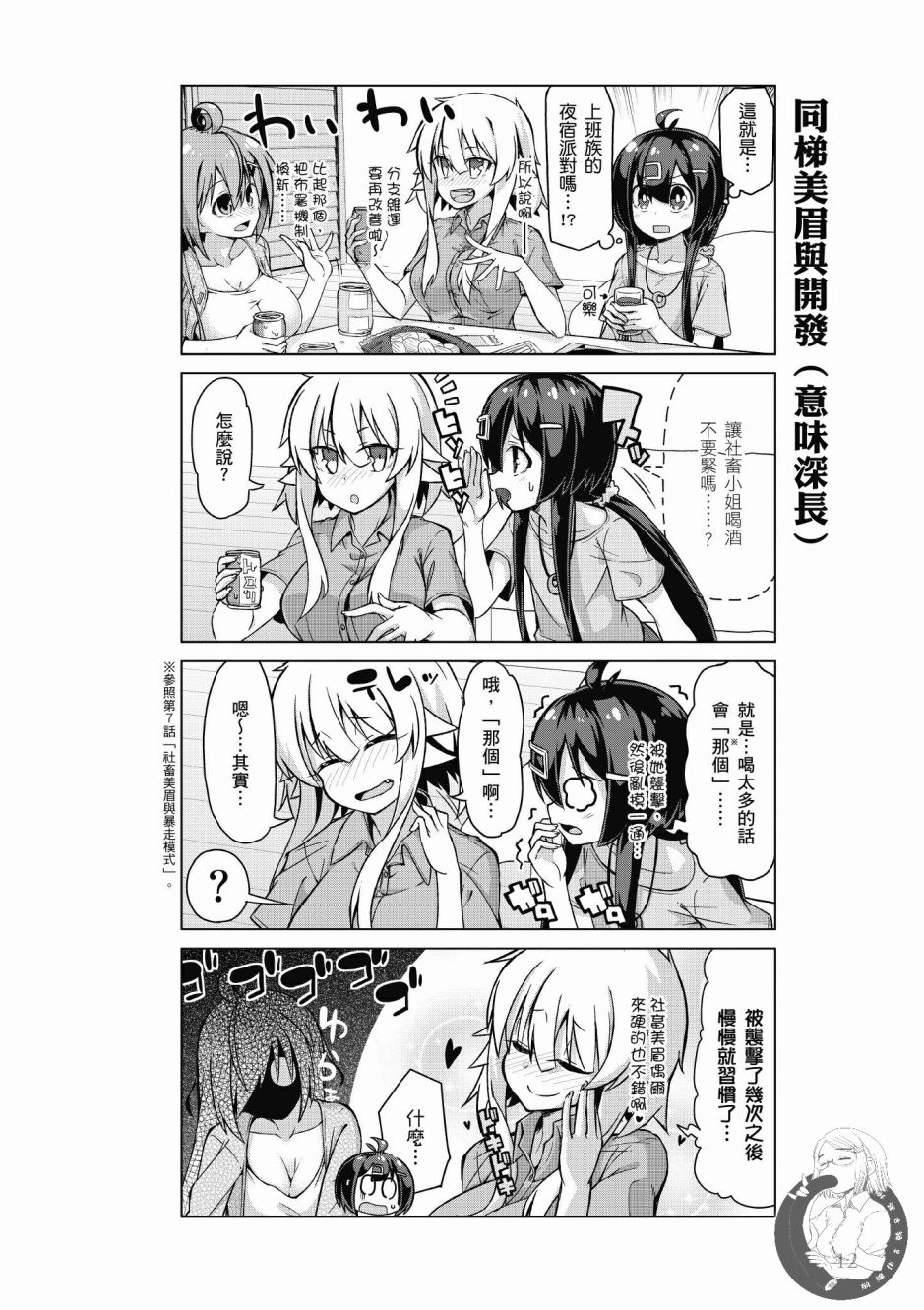 活着！社畜酱韩漫全集-第03卷无删减无遮挡章节图片 
