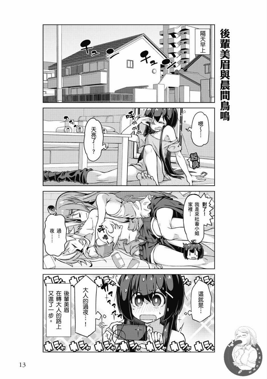 活着！社畜酱韩漫全集-第03卷无删减无遮挡章节图片 