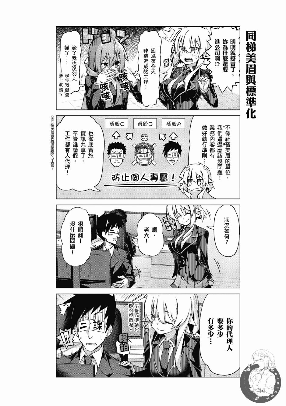 活着！社畜酱韩漫全集-第03卷无删减无遮挡章节图片 