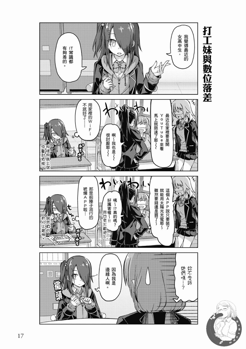 活着！社畜酱韩漫全集-第03卷无删减无遮挡章节图片 