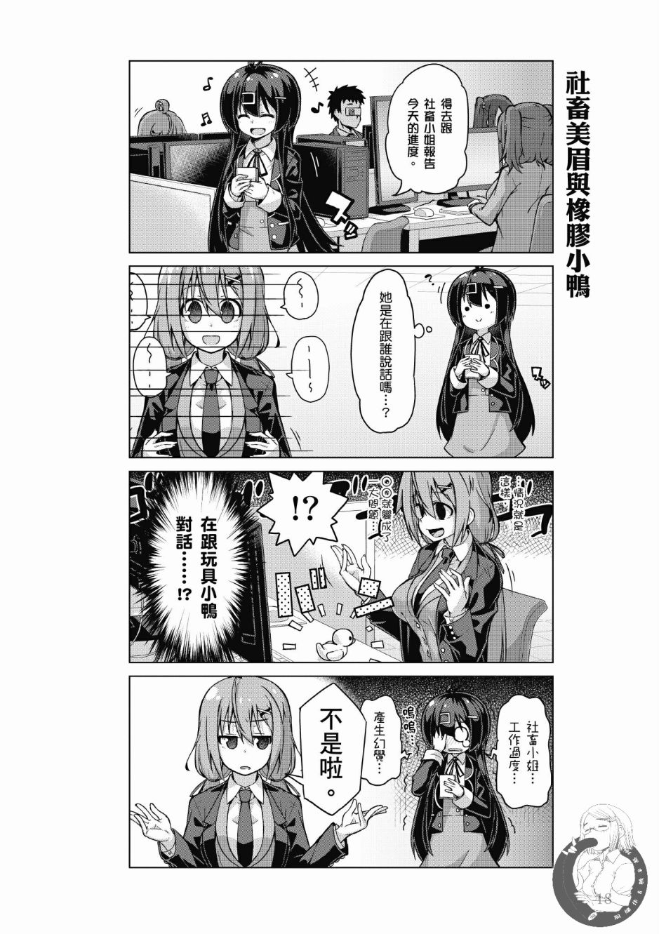 活着！社畜酱韩漫全集-第03卷无删减无遮挡章节图片 