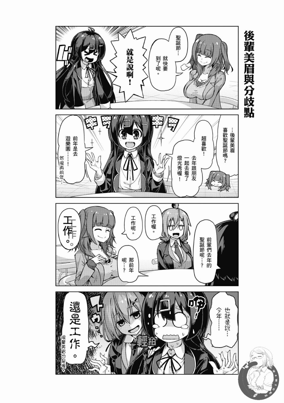 活着！社畜酱韩漫全集-第03卷无删减无遮挡章节图片 