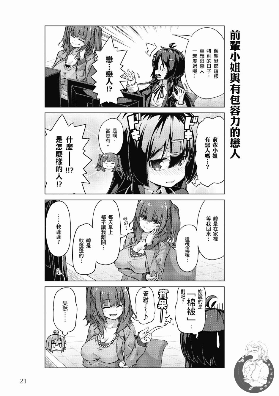 活着！社畜酱韩漫全集-第03卷无删减无遮挡章节图片 