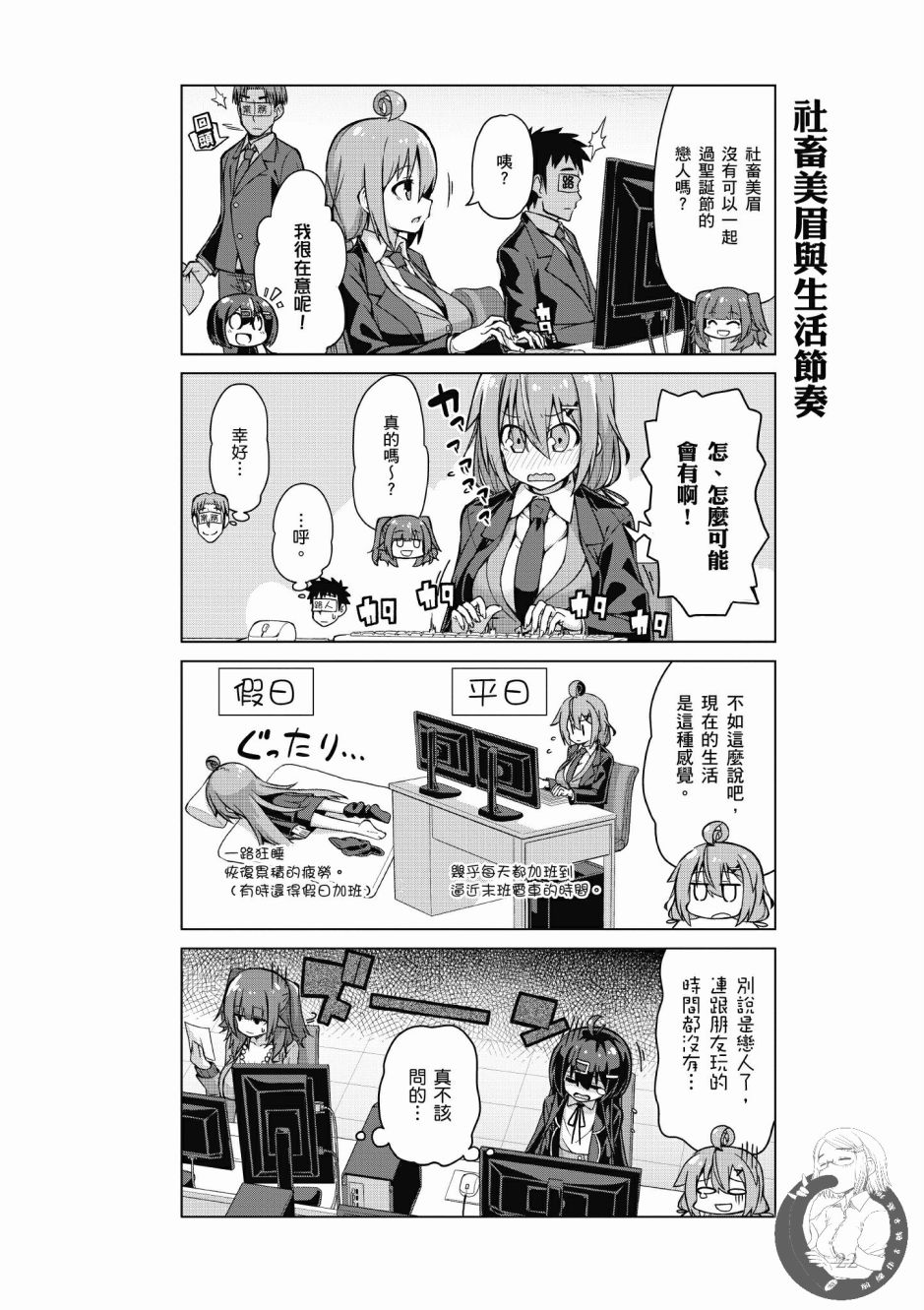 活着！社畜酱韩漫全集-第03卷无删减无遮挡章节图片 