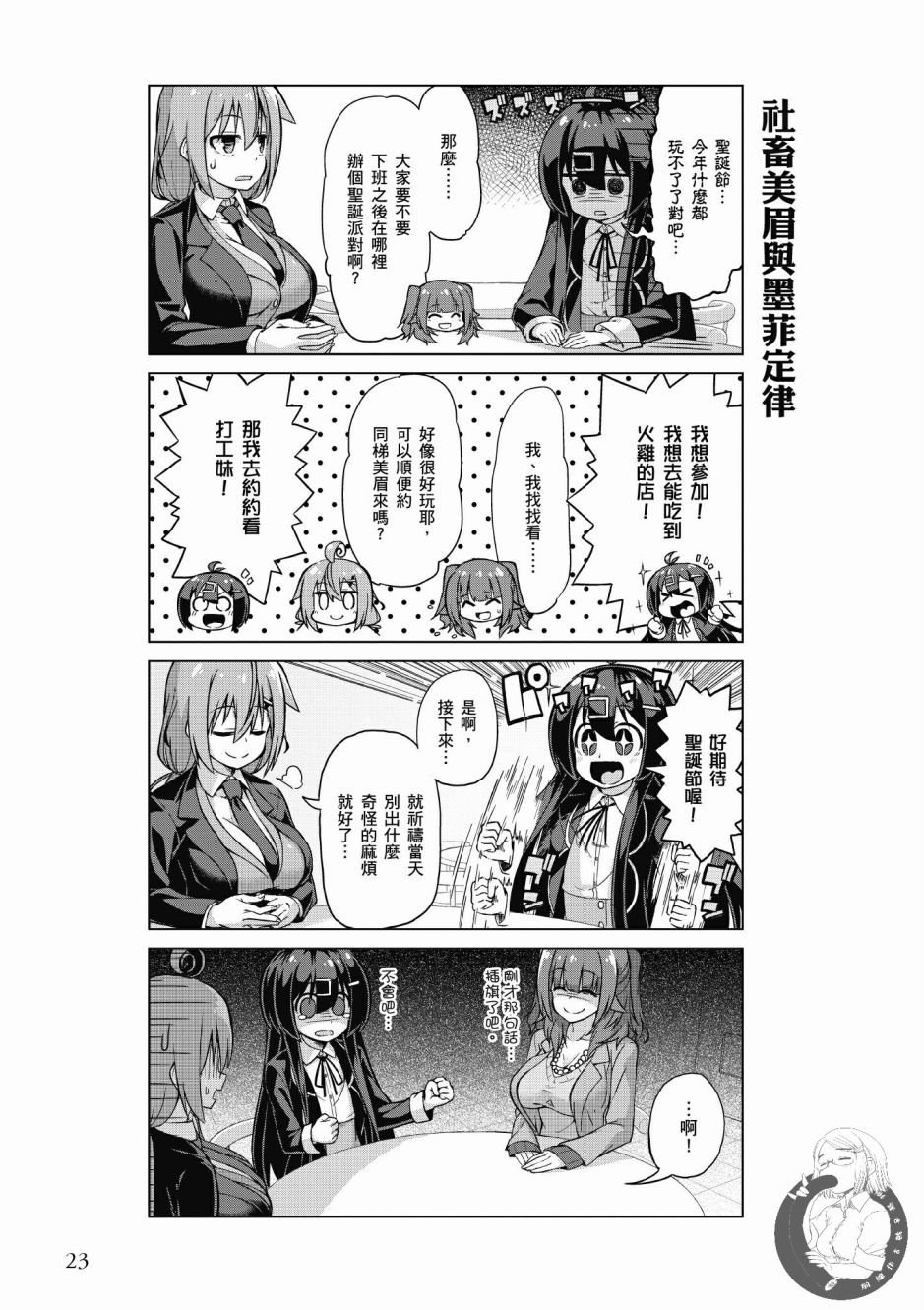 活着！社畜酱韩漫全集-第03卷无删减无遮挡章节图片 