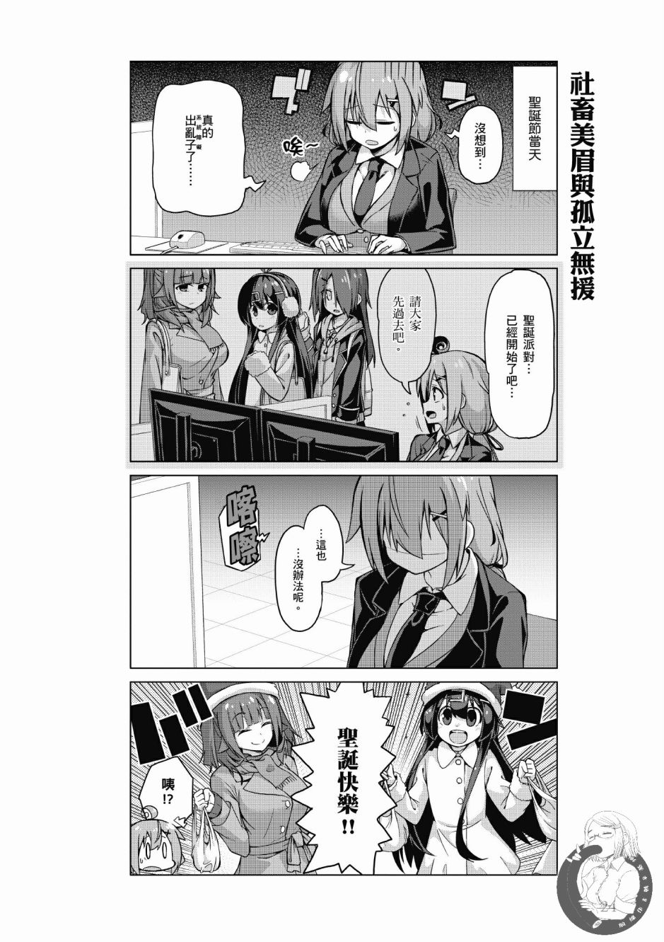 活着！社畜酱韩漫全集-第03卷无删减无遮挡章节图片 