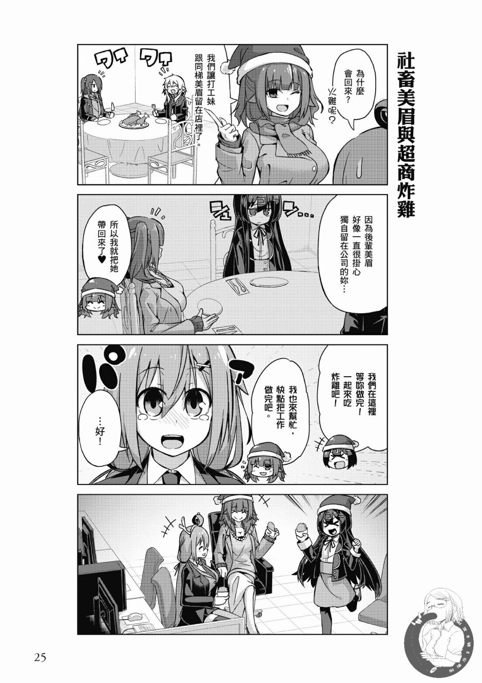 活着！社畜酱韩漫全集-第03卷无删减无遮挡章节图片 