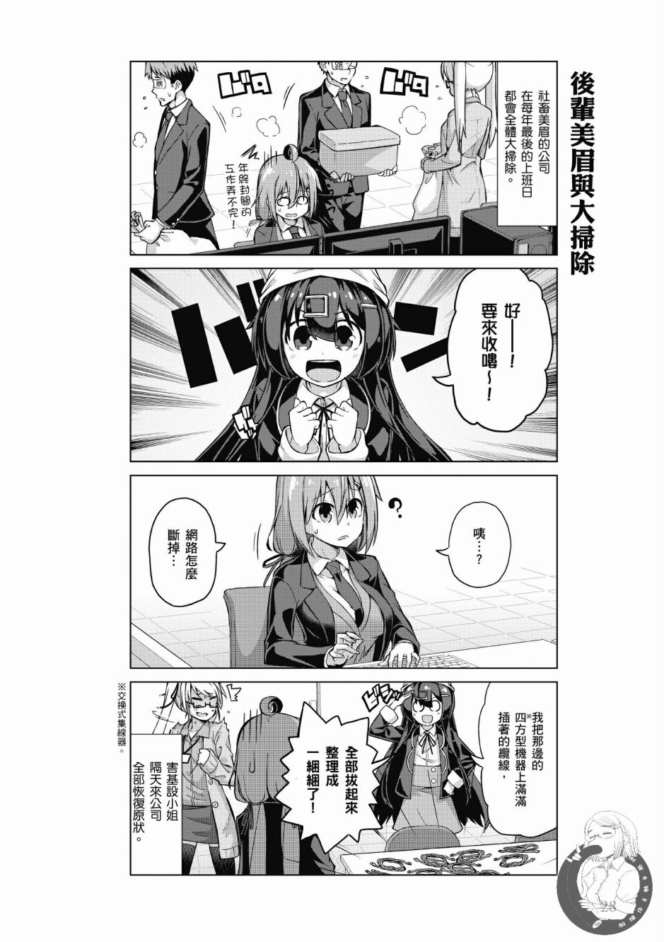 活着！社畜酱韩漫全集-第03卷无删减无遮挡章节图片 