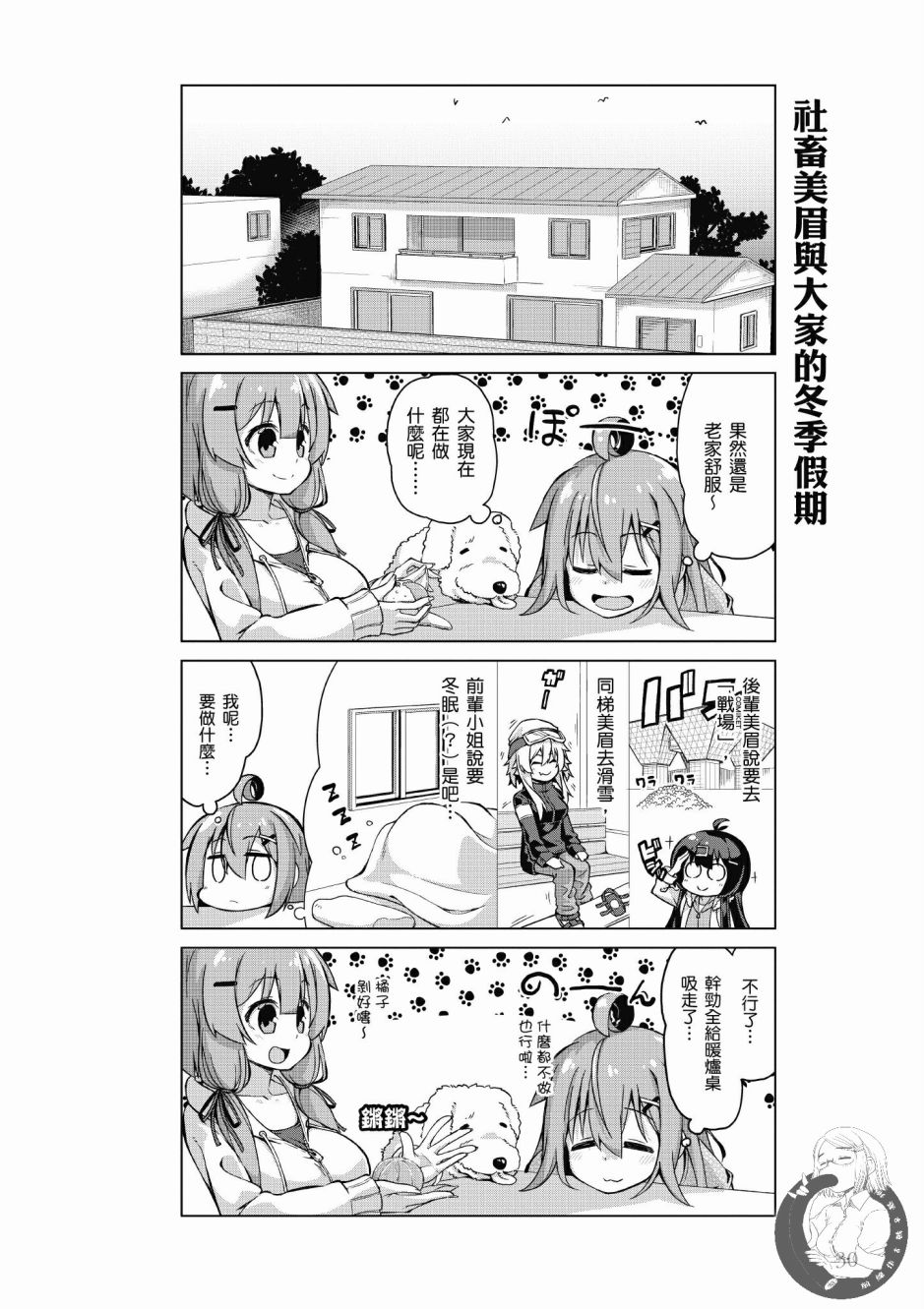 活着！社畜酱韩漫全集-第03卷无删减无遮挡章节图片 