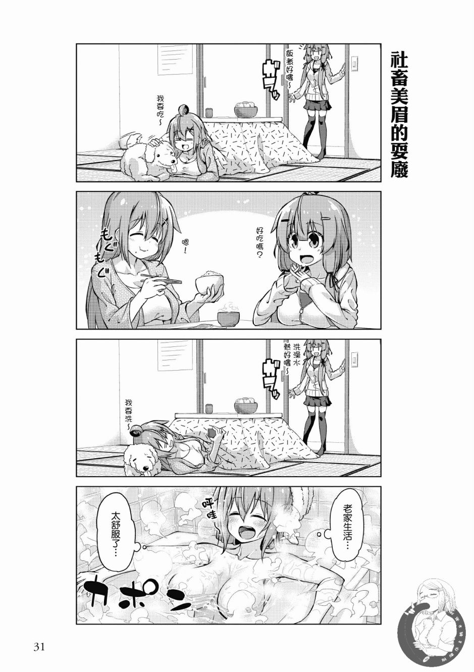 活着！社畜酱韩漫全集-第03卷无删减无遮挡章节图片 