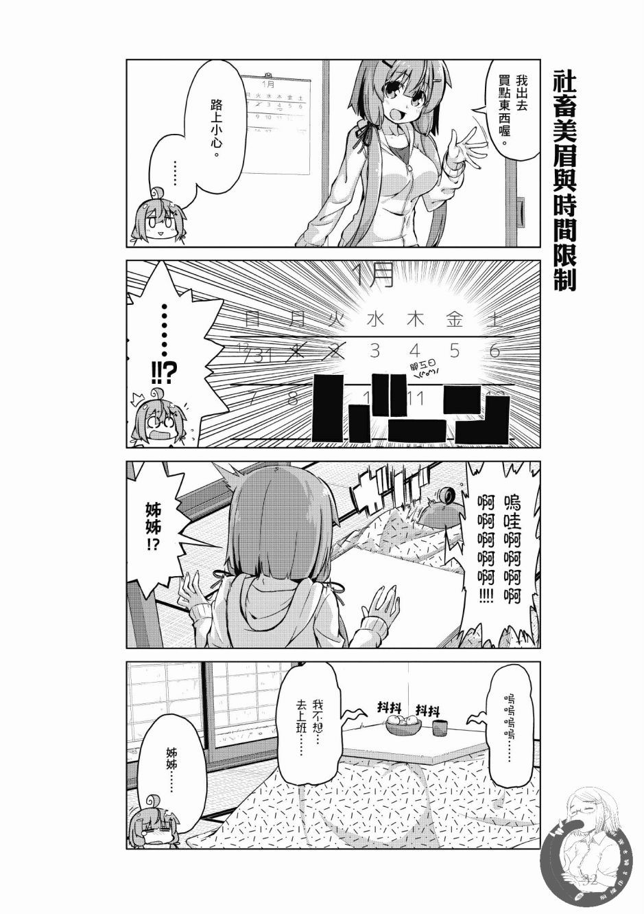 活着！社畜酱韩漫全集-第03卷无删减无遮挡章节图片 