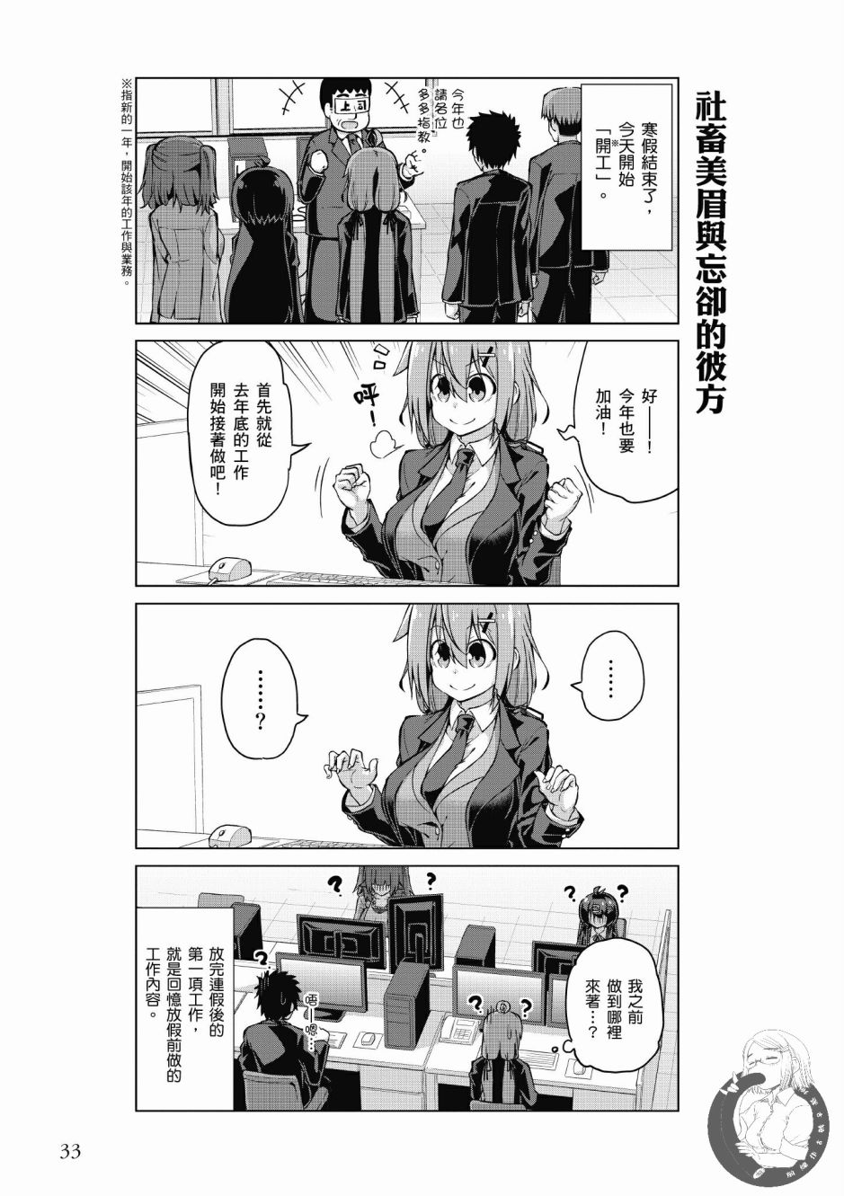 活着！社畜酱韩漫全集-第03卷无删减无遮挡章节图片 