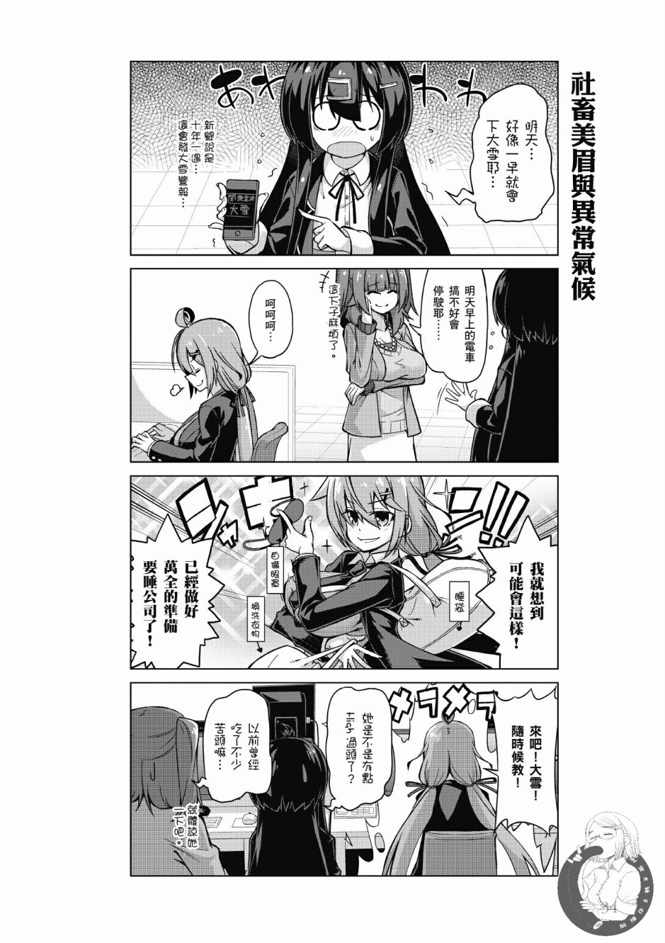 活着！社畜酱韩漫全集-第03卷无删减无遮挡章节图片 